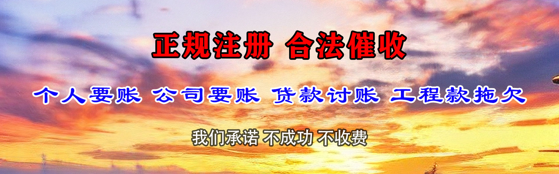 广东腾速达要债公司